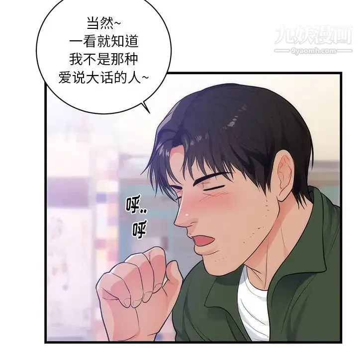 初恋的女儿 第37话 第74页