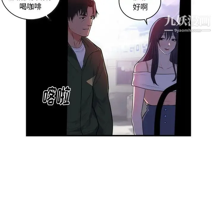 初恋的女儿 第37话 第86页
