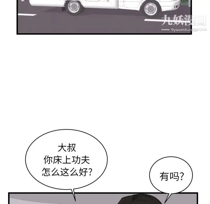 初恋的女儿 第37话 第11页