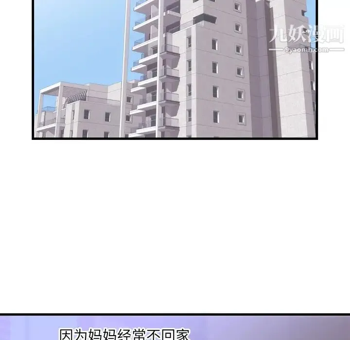 初恋的女儿 第37话 第32页