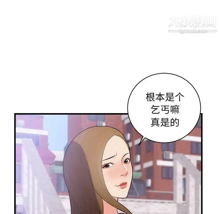 初恋的女儿 第37话 第24页