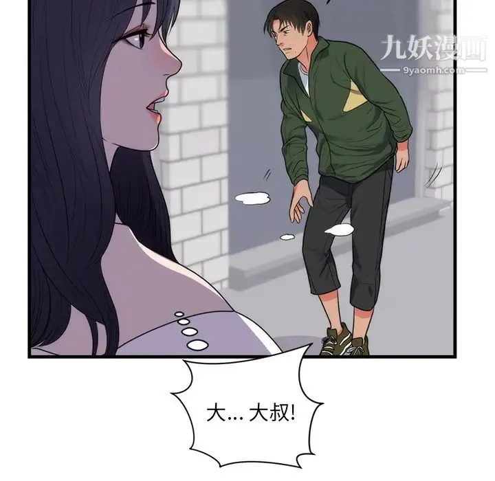 初恋的女儿 第37话 第55页