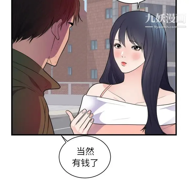 初恋的女儿 第37话 第62页