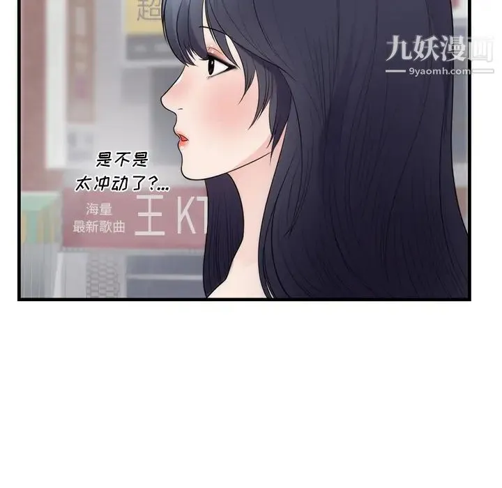 初恋的女儿 第37话 第51页
