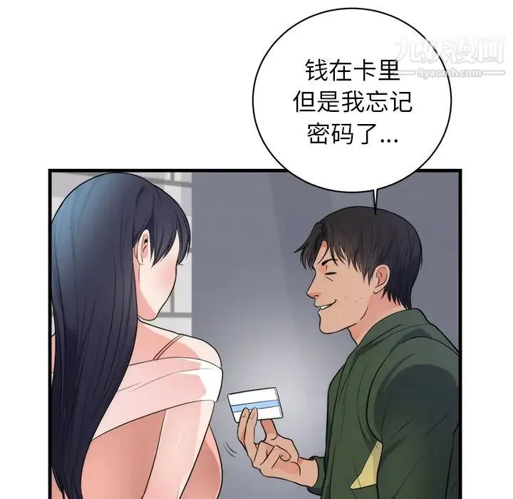 初恋的女儿 第37话 第63页