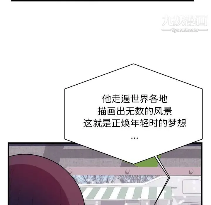 初恋的女儿 第37话 第40页