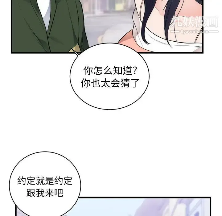初恋的女儿 第37话 第78页