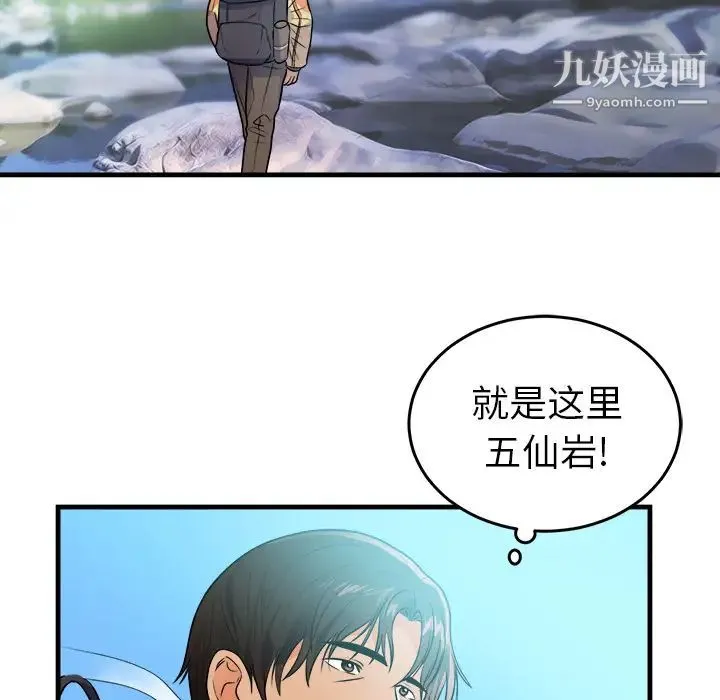 初恋的女儿 第39话 第80页