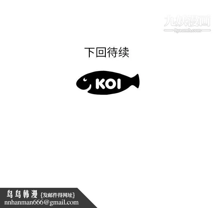 初恋的女儿 第39话 第103页