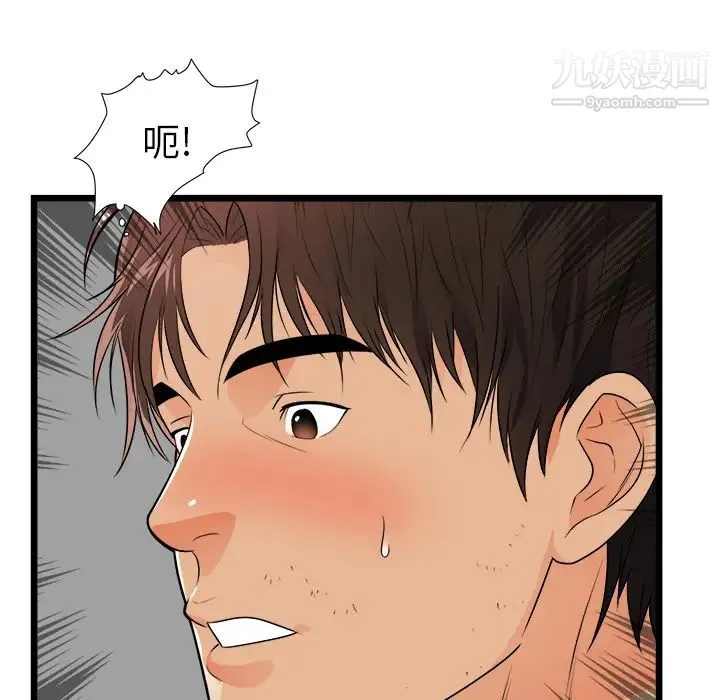 初恋的女儿 第39话 第10页
