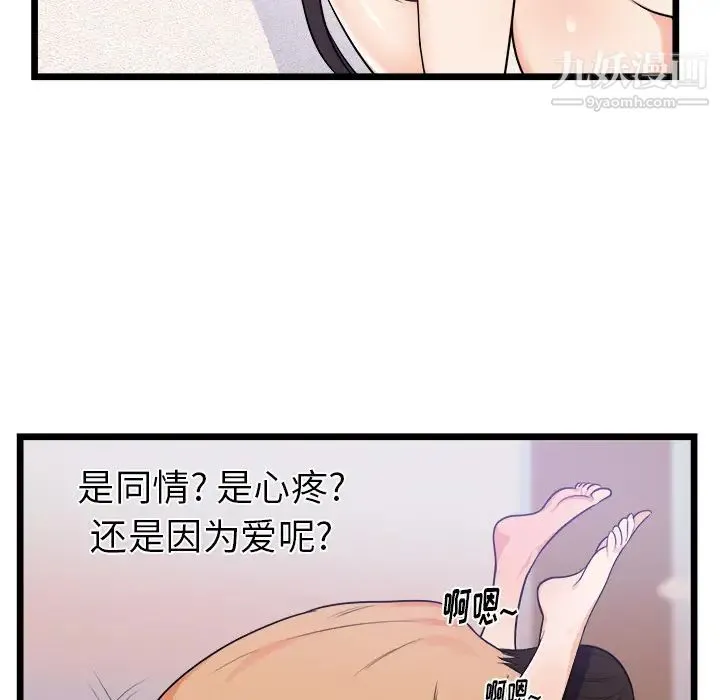 初恋的女儿 第39话 第30页