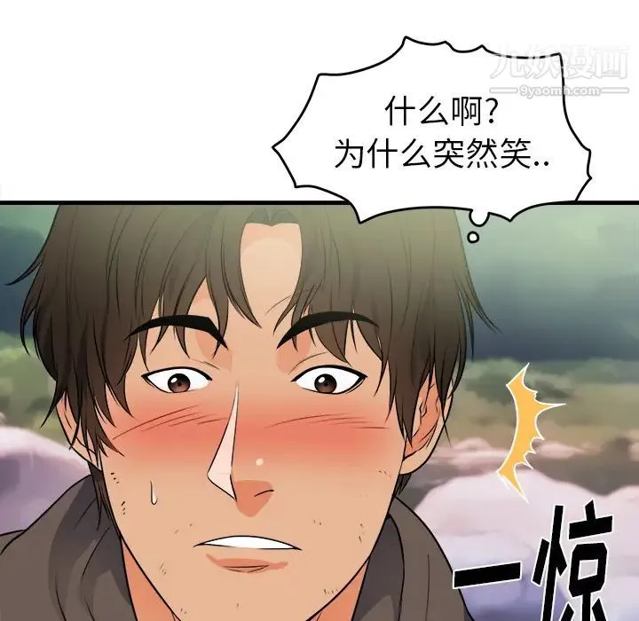 初恋的女儿 第39话 第101页