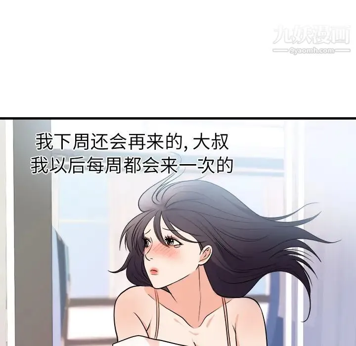 初恋的女儿 第39话 第56页