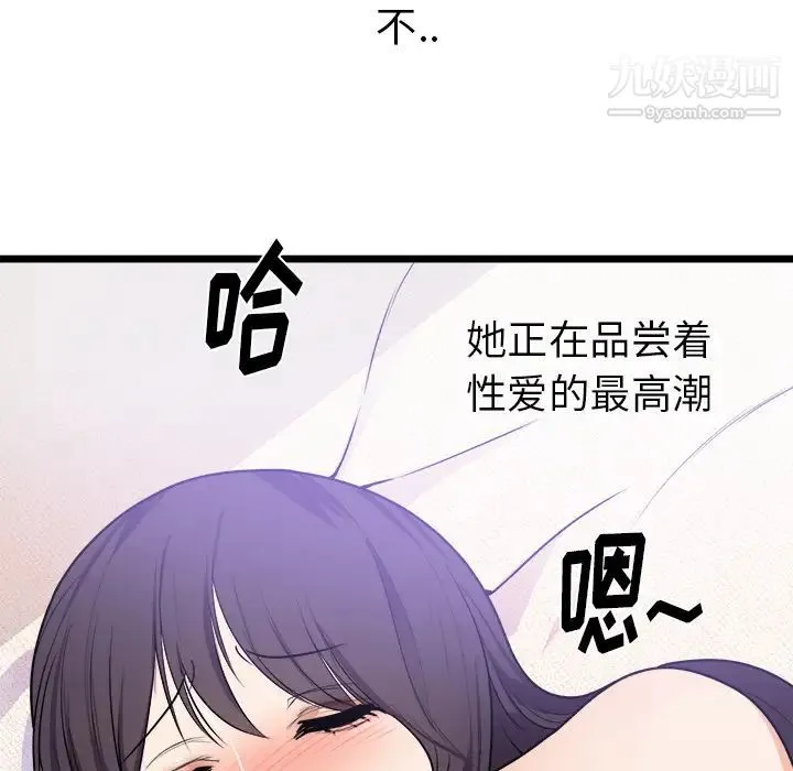 初恋的女儿 第39话 第33页