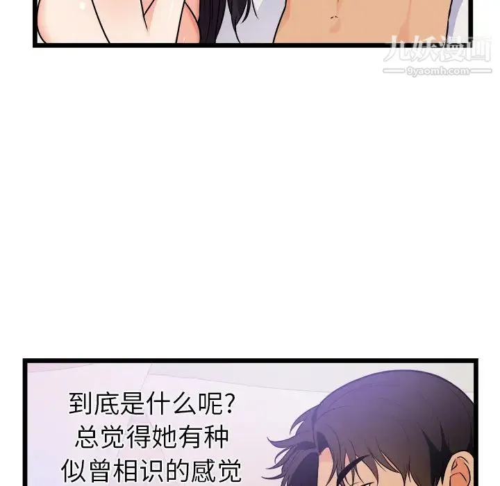 初恋的女儿 第39话 第43页
