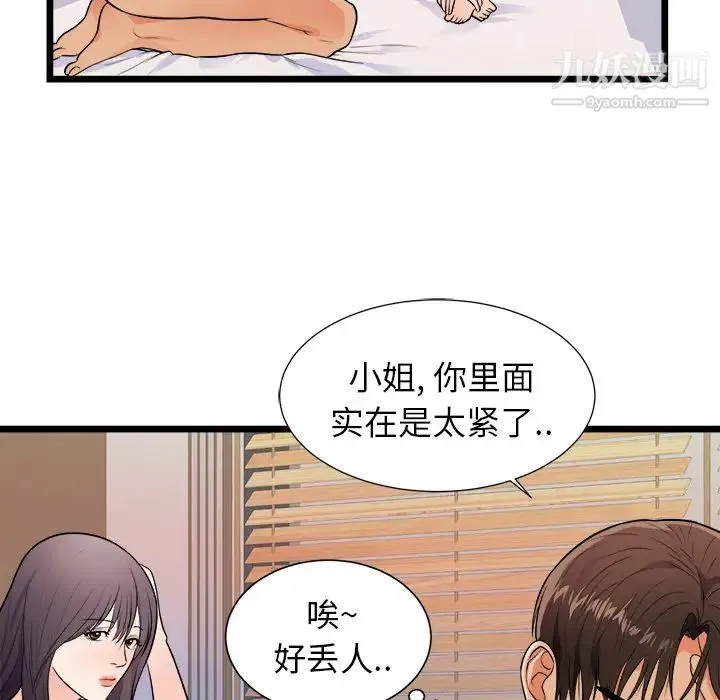 初恋的女儿 第39话 第7页