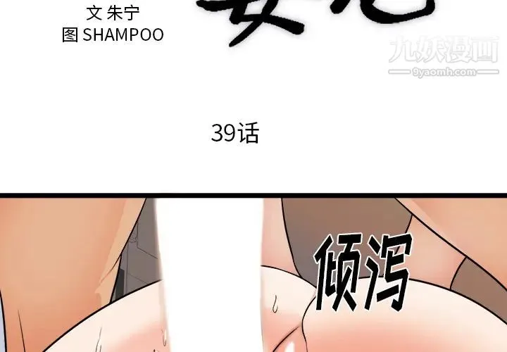 初恋的女儿 第39话 第4页
