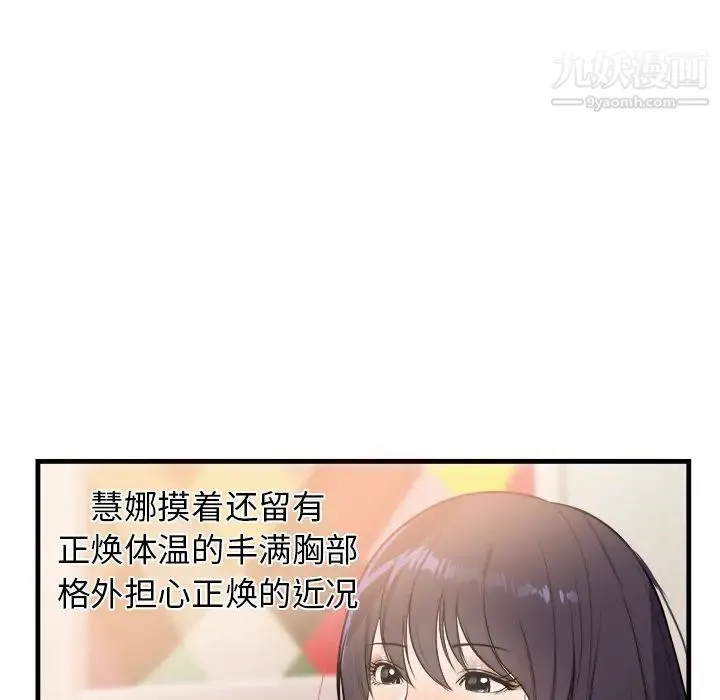 初恋的女儿 第39话 第74页