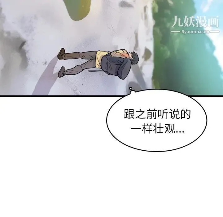 初恋的女儿 第39话 第83页