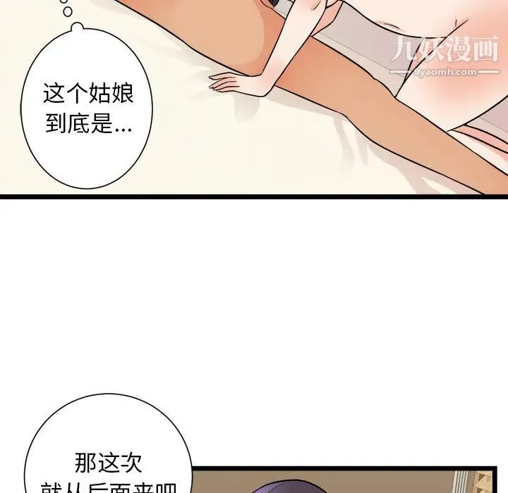 初恋的女儿 第39话 第15页