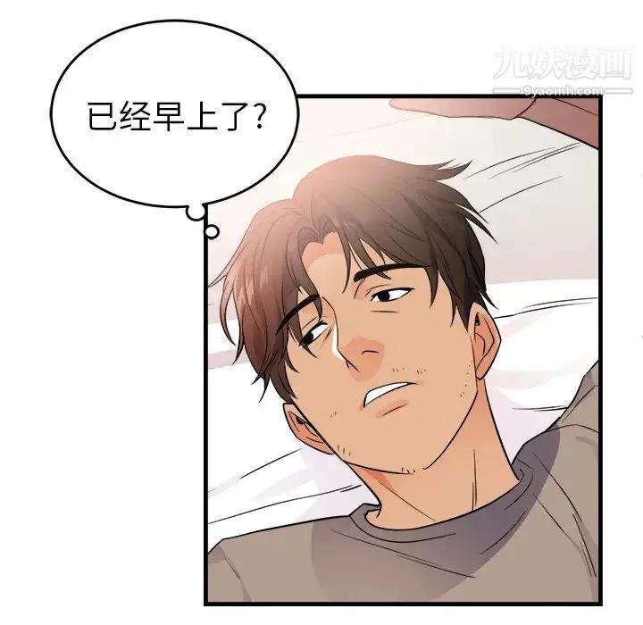 初恋的女儿 第39话 第51页