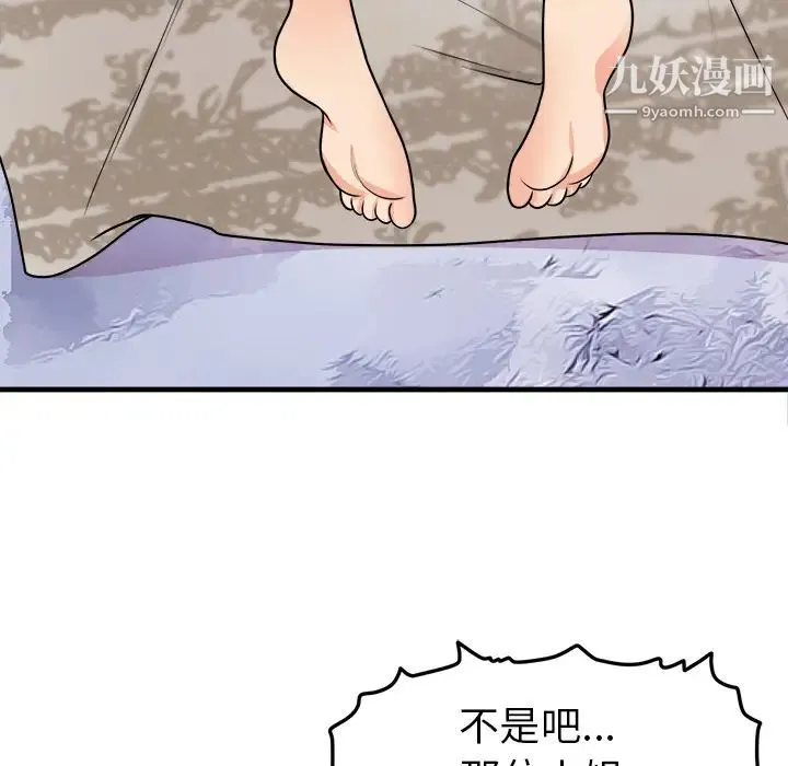 初恋的女儿 第39话 第94页