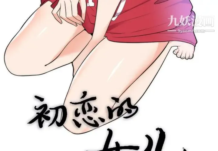 初恋的女儿 第39话 第3页