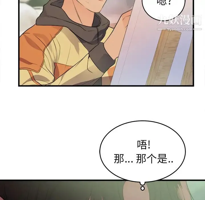 初恋的女儿 第39话 第89页