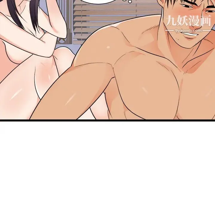 初恋的女儿 第39话 第8页