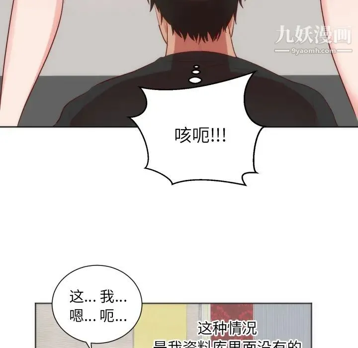 初恋的女儿 第12话 第48页
