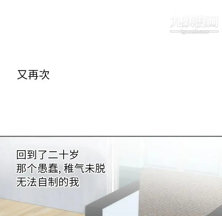 初恋的女儿 第12话 第53页