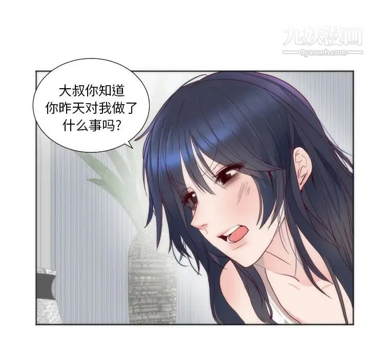 初恋的女儿 第12话 第58页