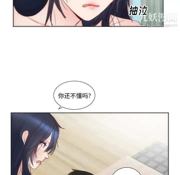初恋的女儿 第12话 第81页