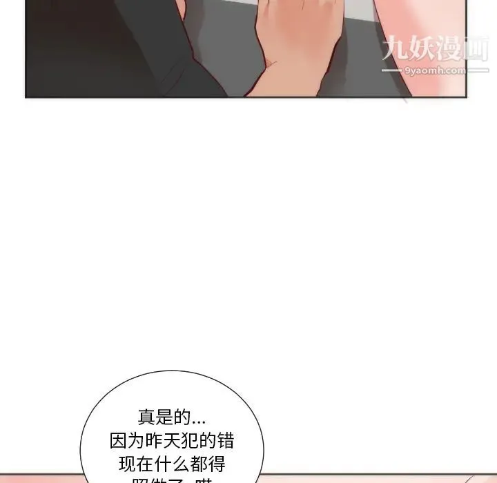 初恋的女儿 第12话 第76页