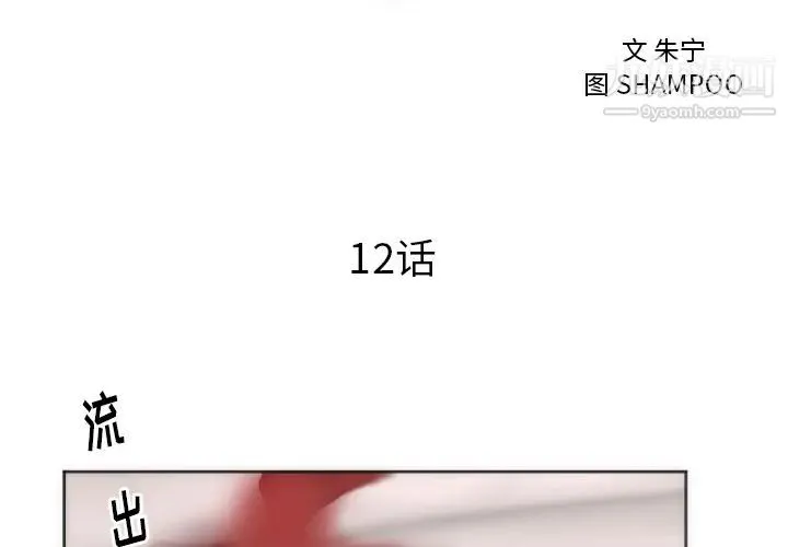 初恋的女儿 第12话 第3页