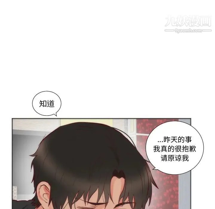 初恋的女儿 第12话 第59页