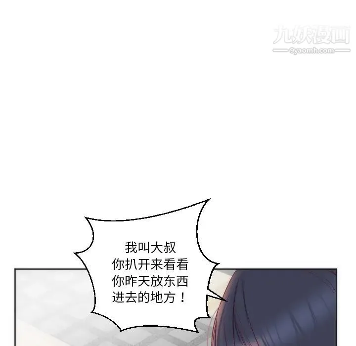 初恋的女儿 第12话 第73页