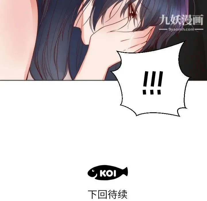 初恋的女儿 第12话 第95页