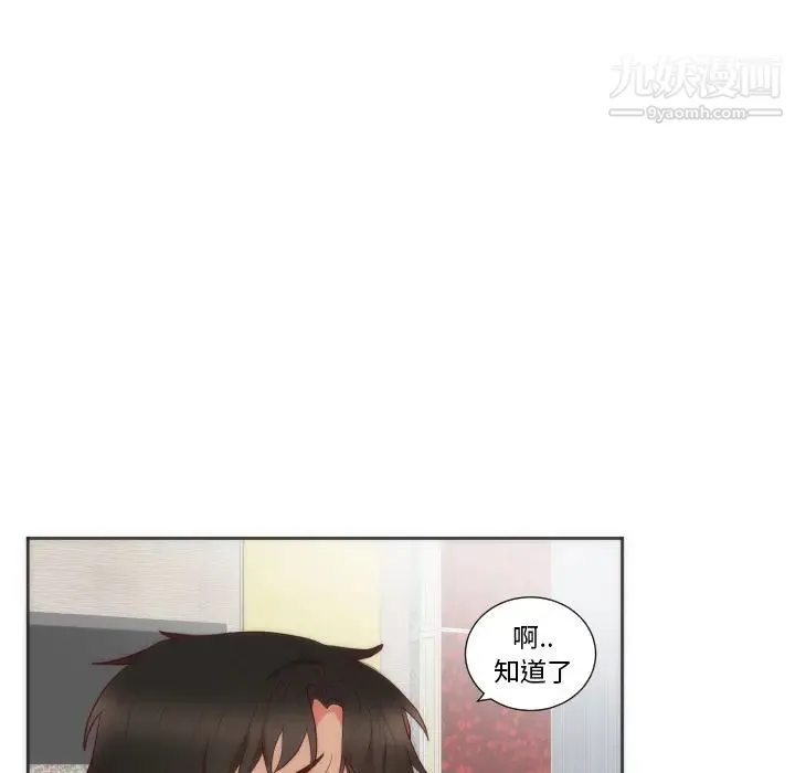 初恋的女儿 第12话 第65页