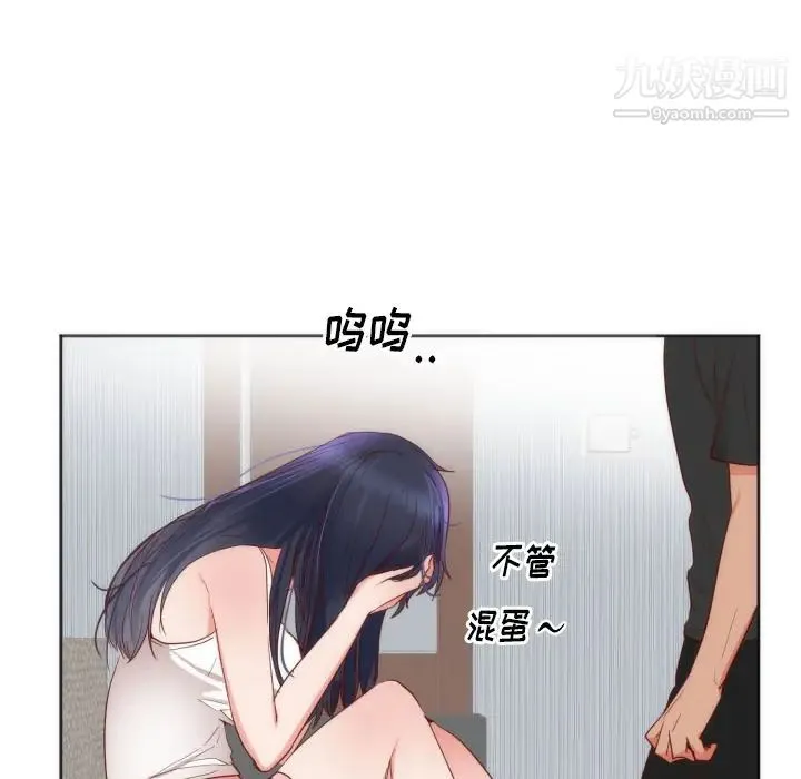 初恋的女儿 第12话 第89页