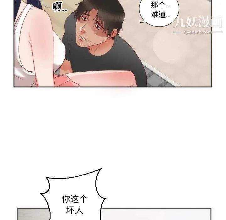 初恋的女儿 第12话 第82页