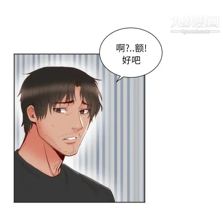 初恋的女儿 第12话 第40页
