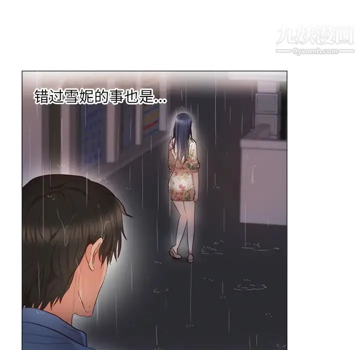 初恋的女儿 第11话 第9页