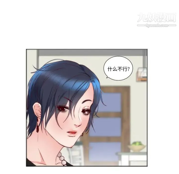 初恋的女儿 第11话 第87页