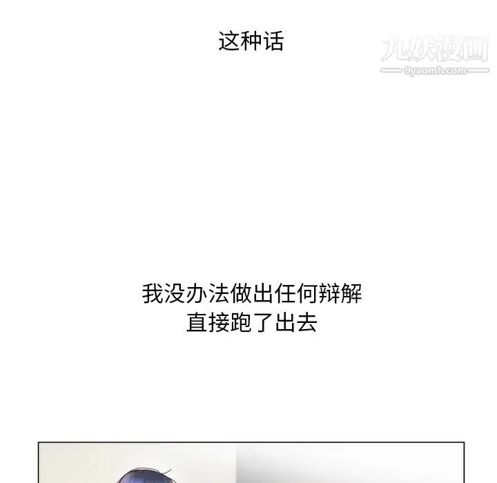 初恋的女儿 第11话 第56页