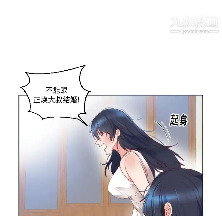 初恋的女儿 第11话 第88页