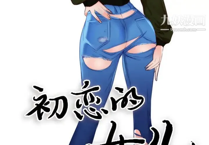 初恋的女儿 第11话 第2页