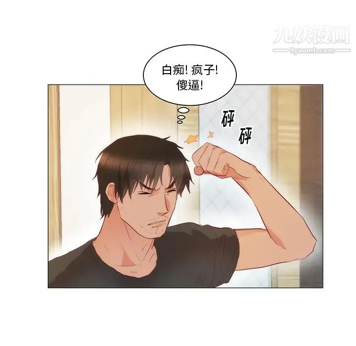 初恋的女儿 第11话 第61页