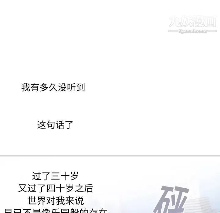 初恋的女儿 第11话 第47页