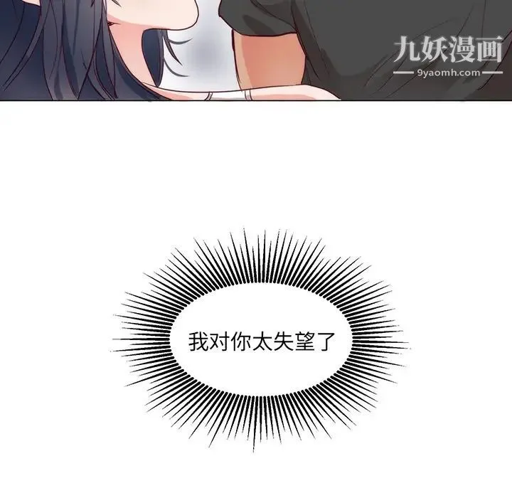 初恋的女儿 第11话 第55页